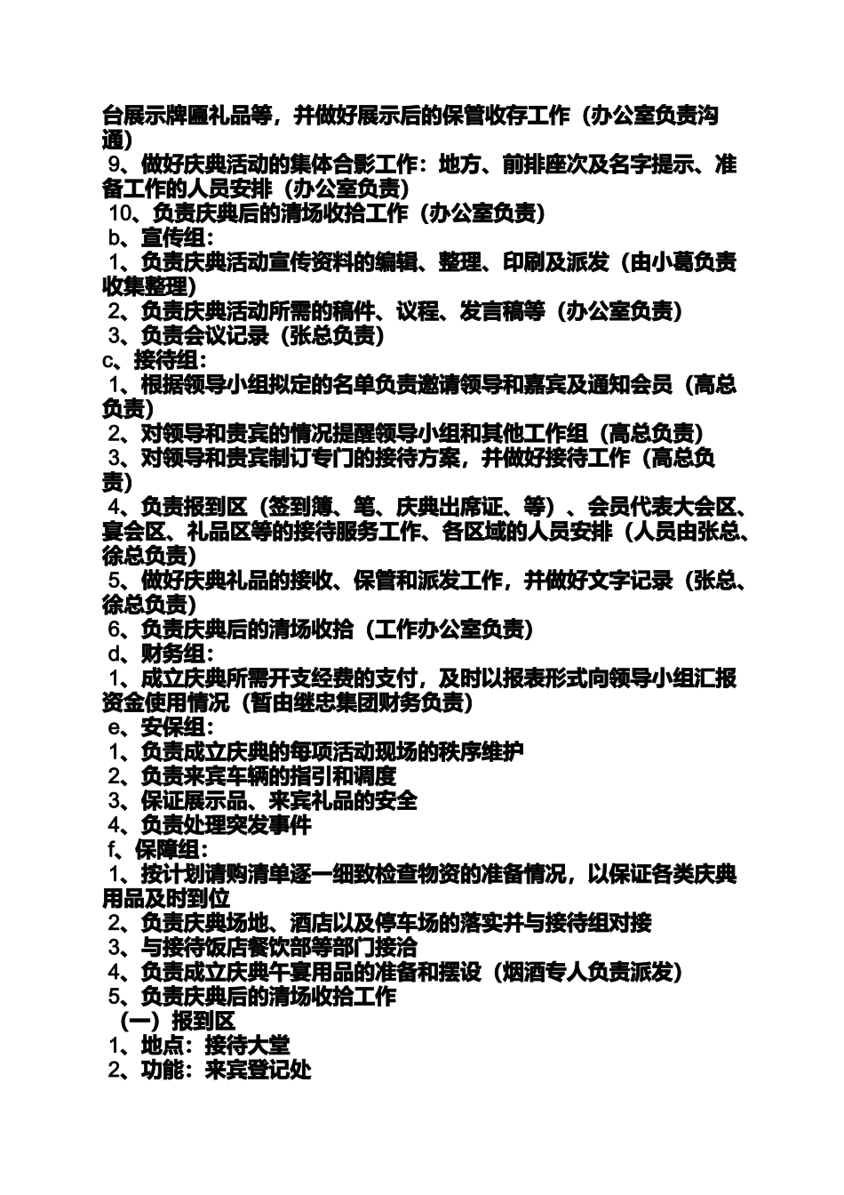 商会活动策划方案_第2页