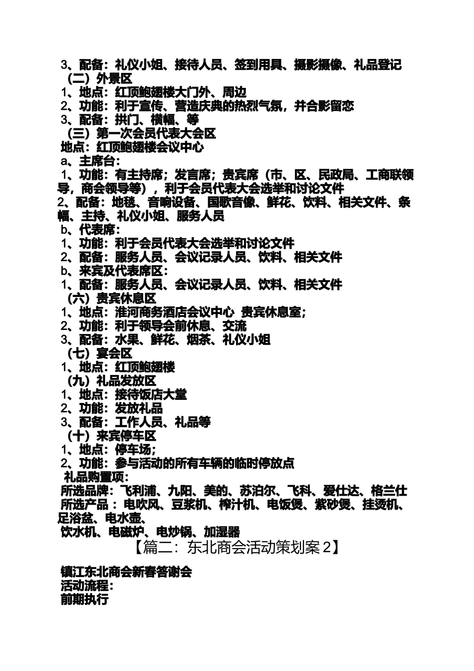 商会活动策划方案_第3页