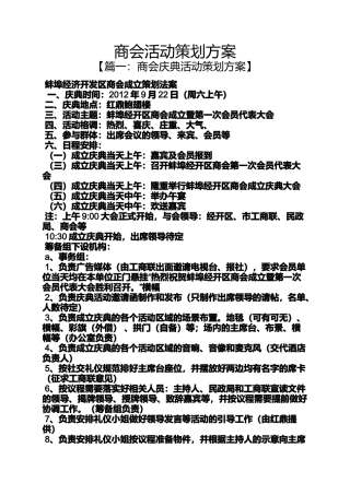 商会活动策划方案