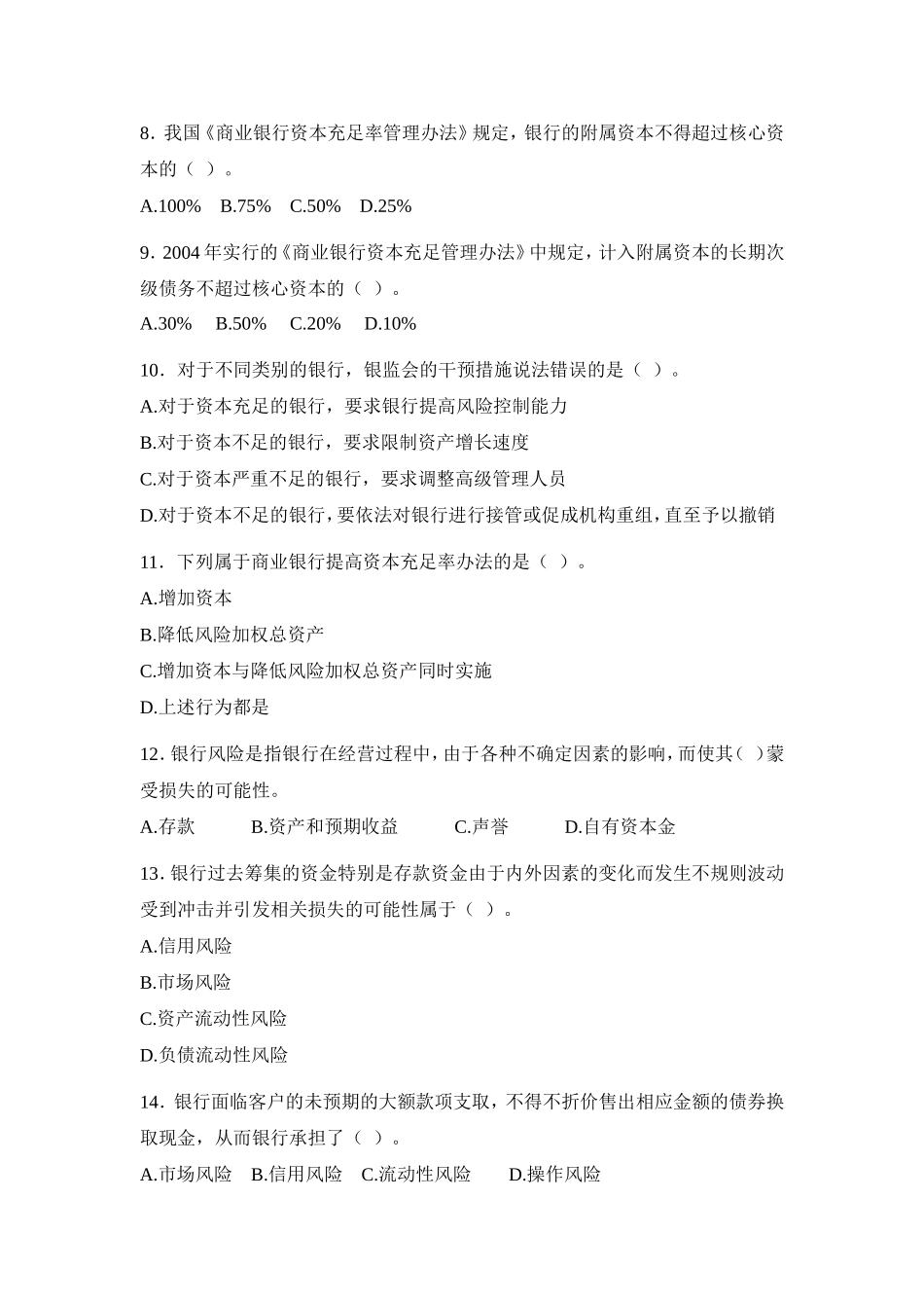 商行-第4章_第2页