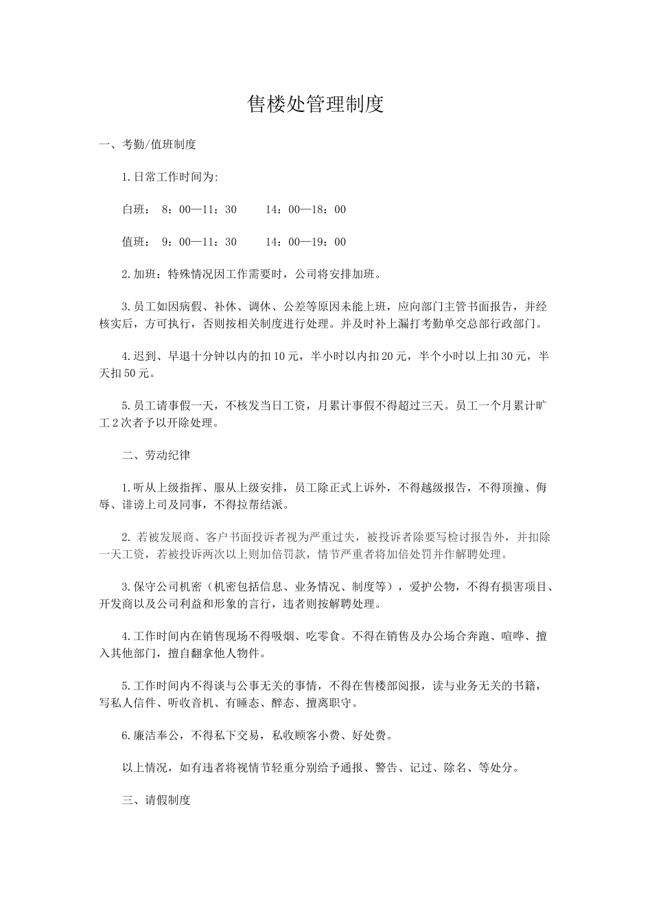售楼处管理制度_第1页