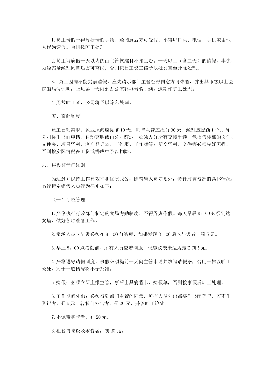 售楼处管理制度_第2页