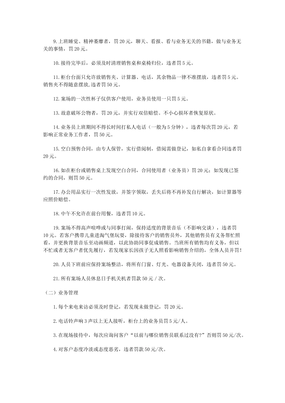 售楼处管理制度_第3页
