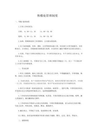 售楼处管理制度