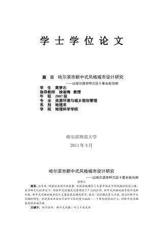 哈尔滨呼兰区新中式风格城市设计研究——改-0509