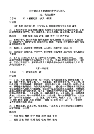 四下语文新课堂同步学习与探究全册答案苏教