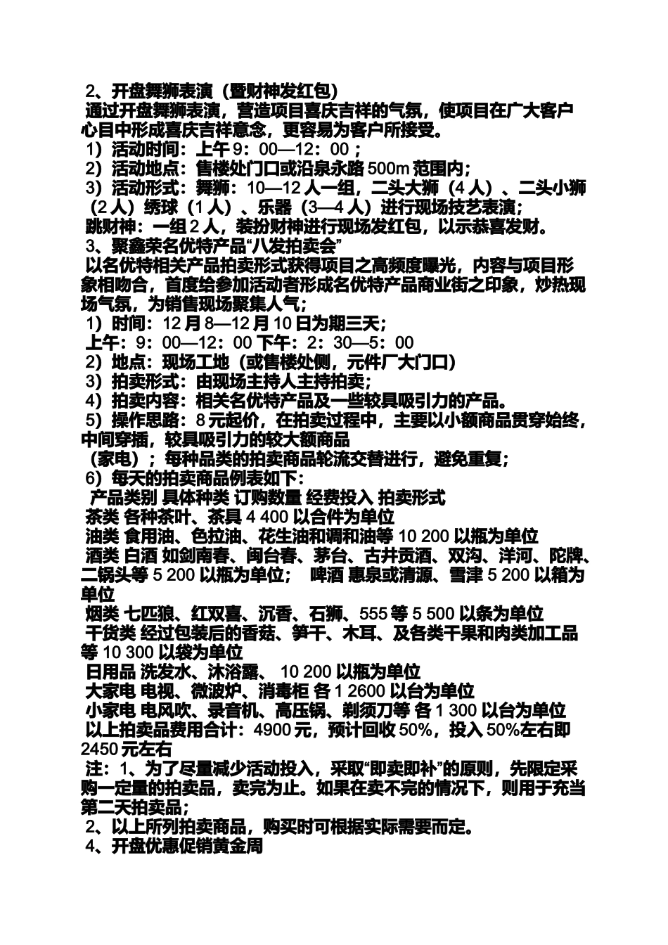售楼处开盘活动方案_第3页