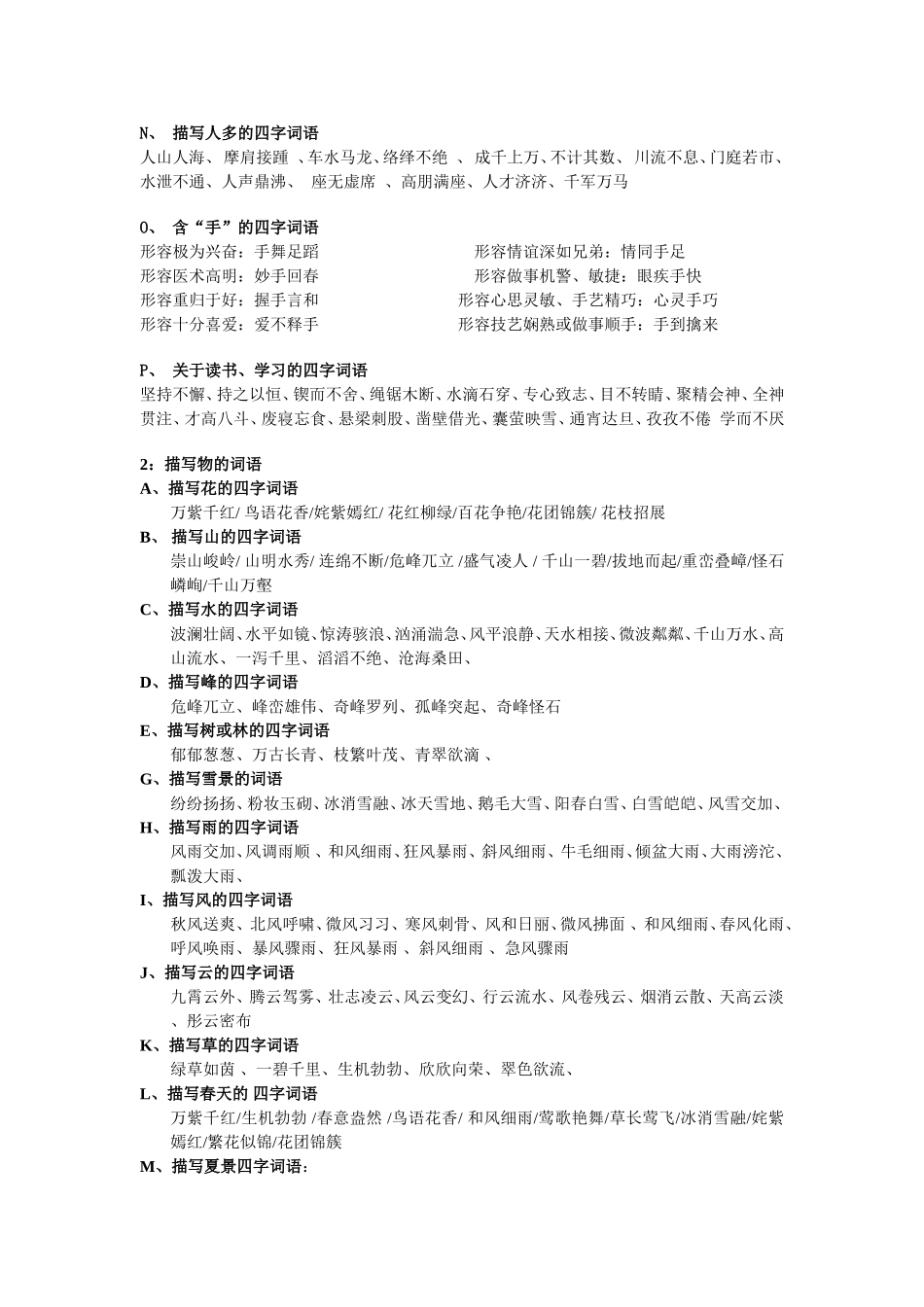 四字词语分类_第2页