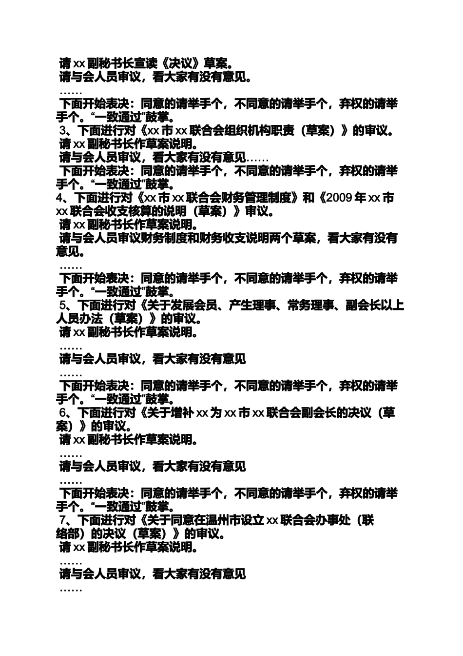 商会理事会主持词_第2页