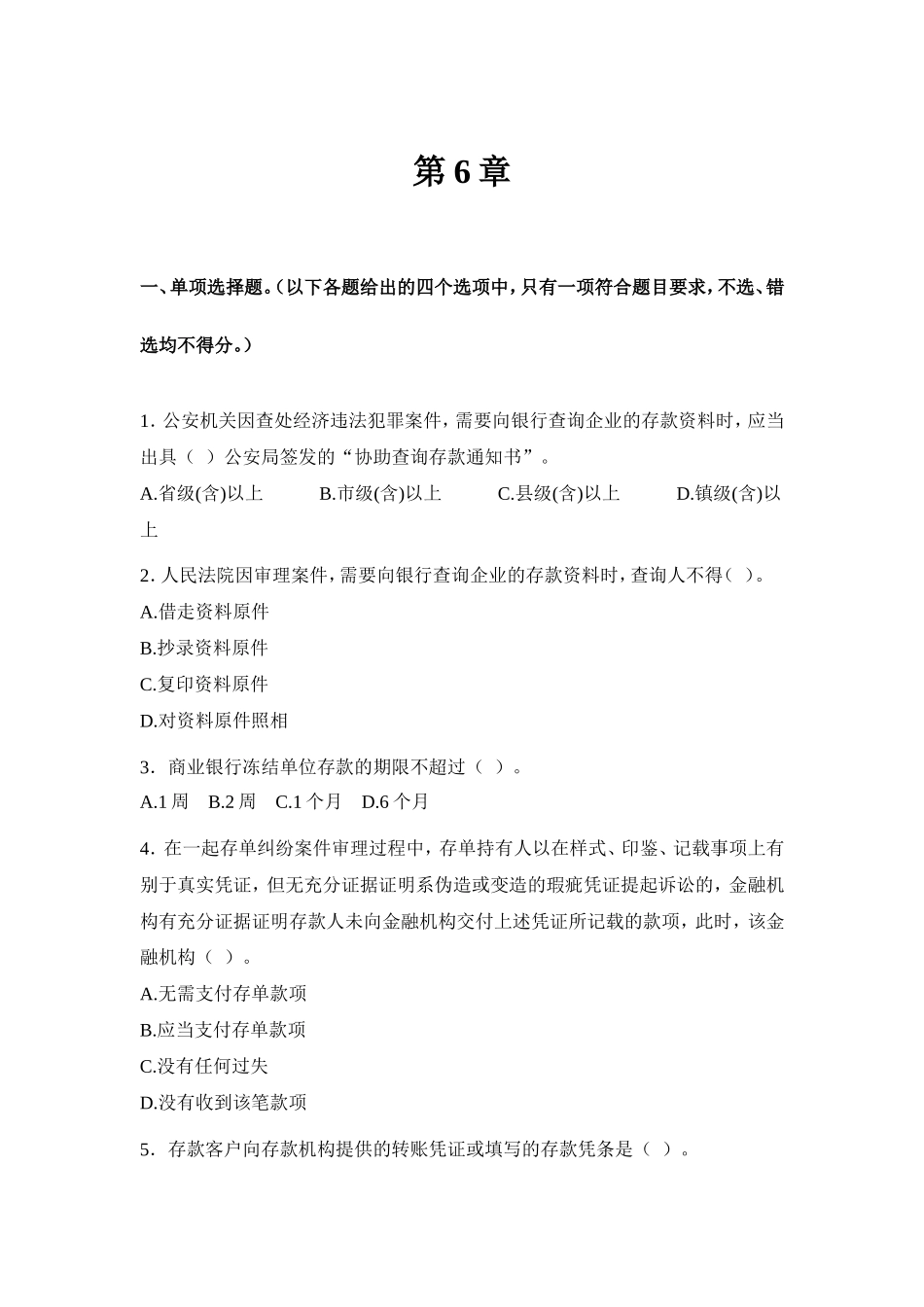 商行-第6章_第1页