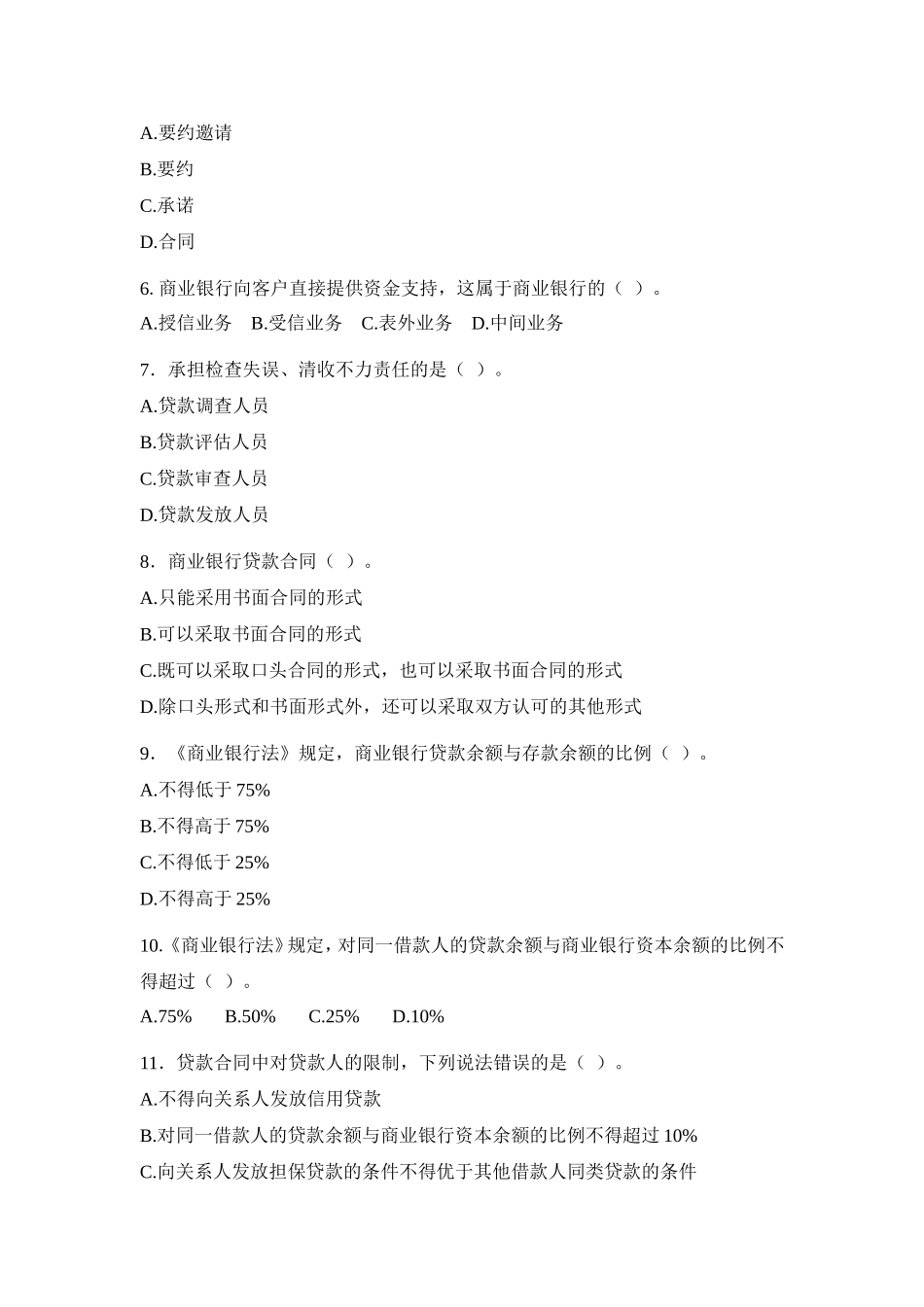 商行-第6章_第2页