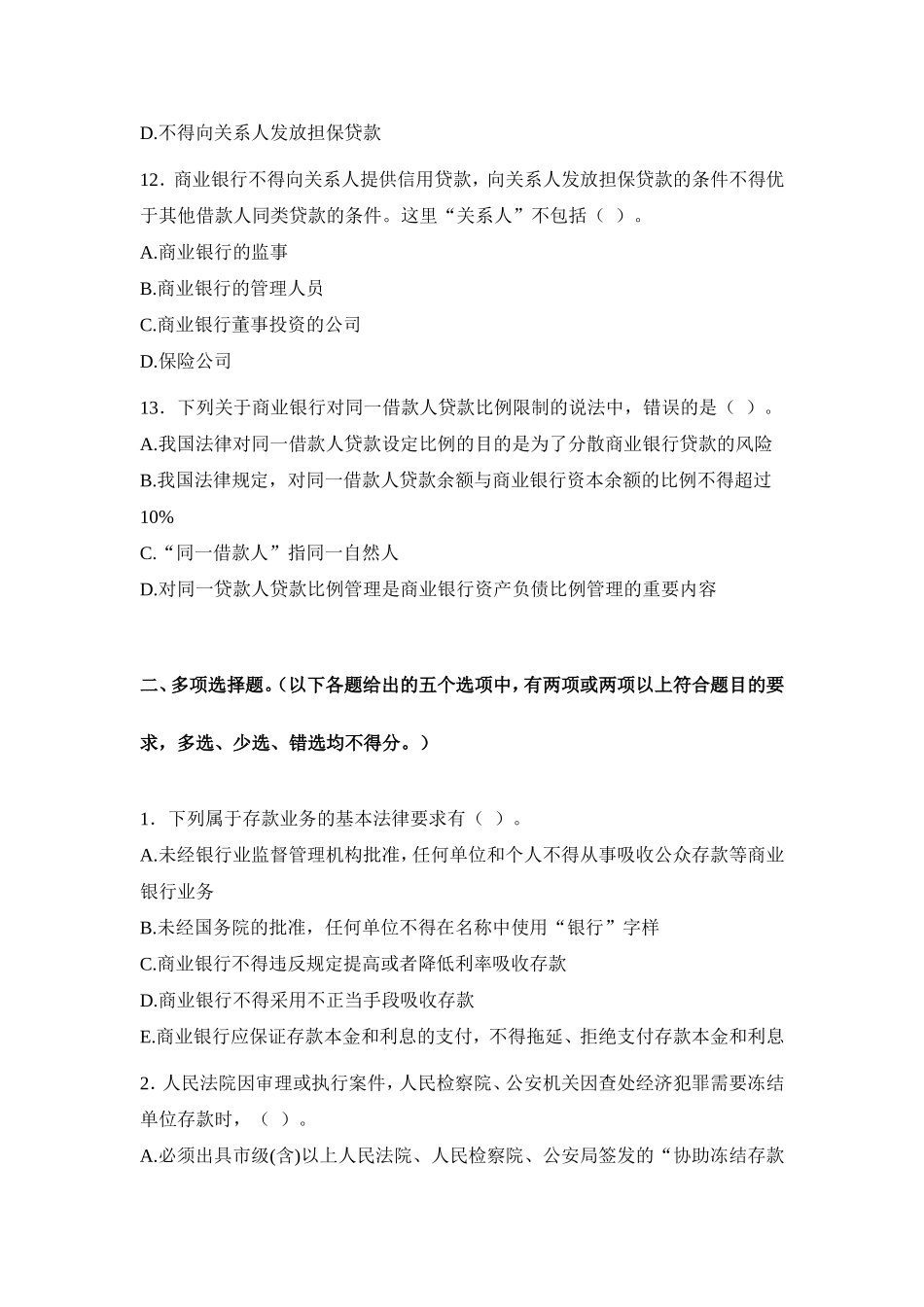 商行-第6章_第3页