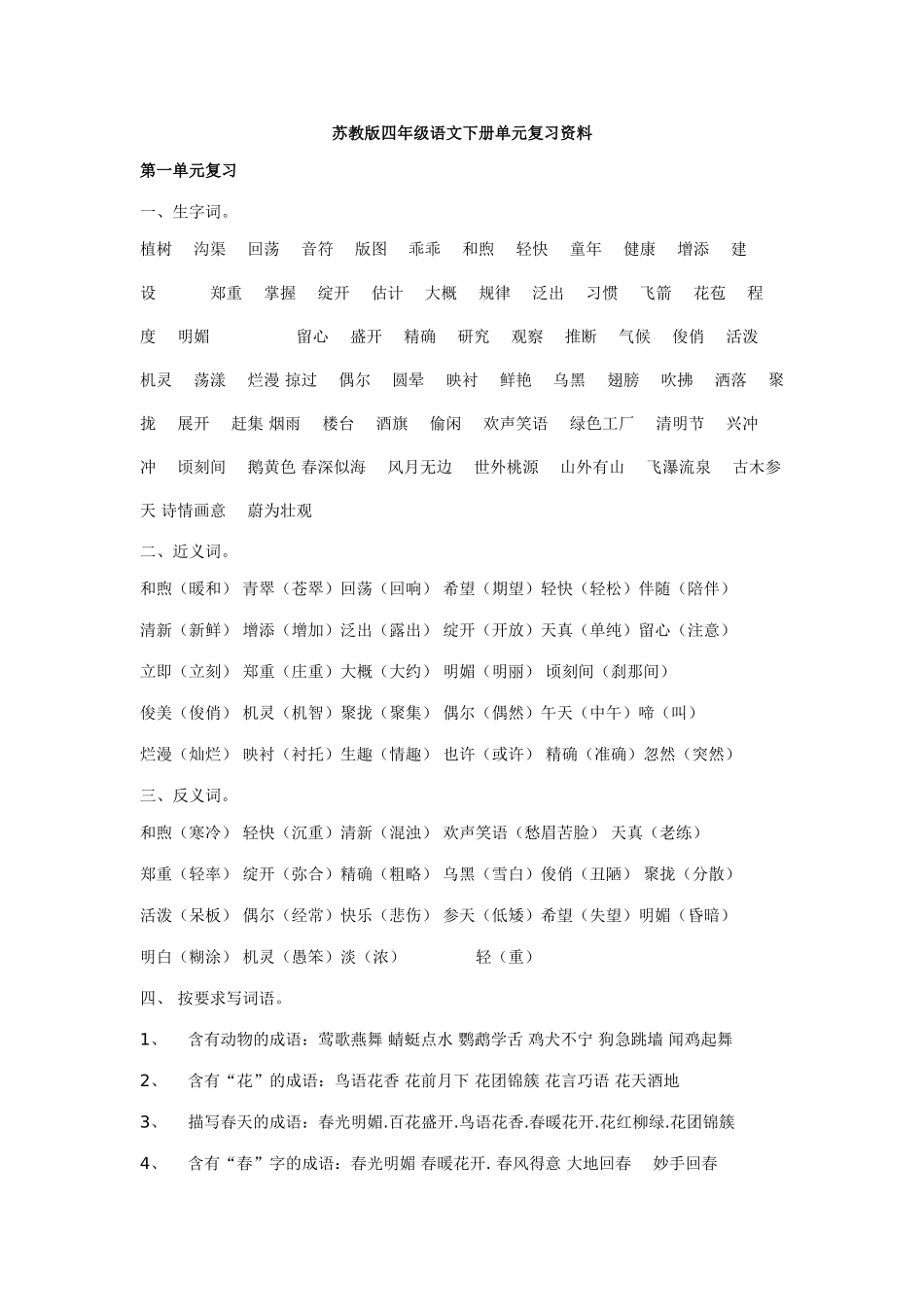 四下知识点汇总_第1页