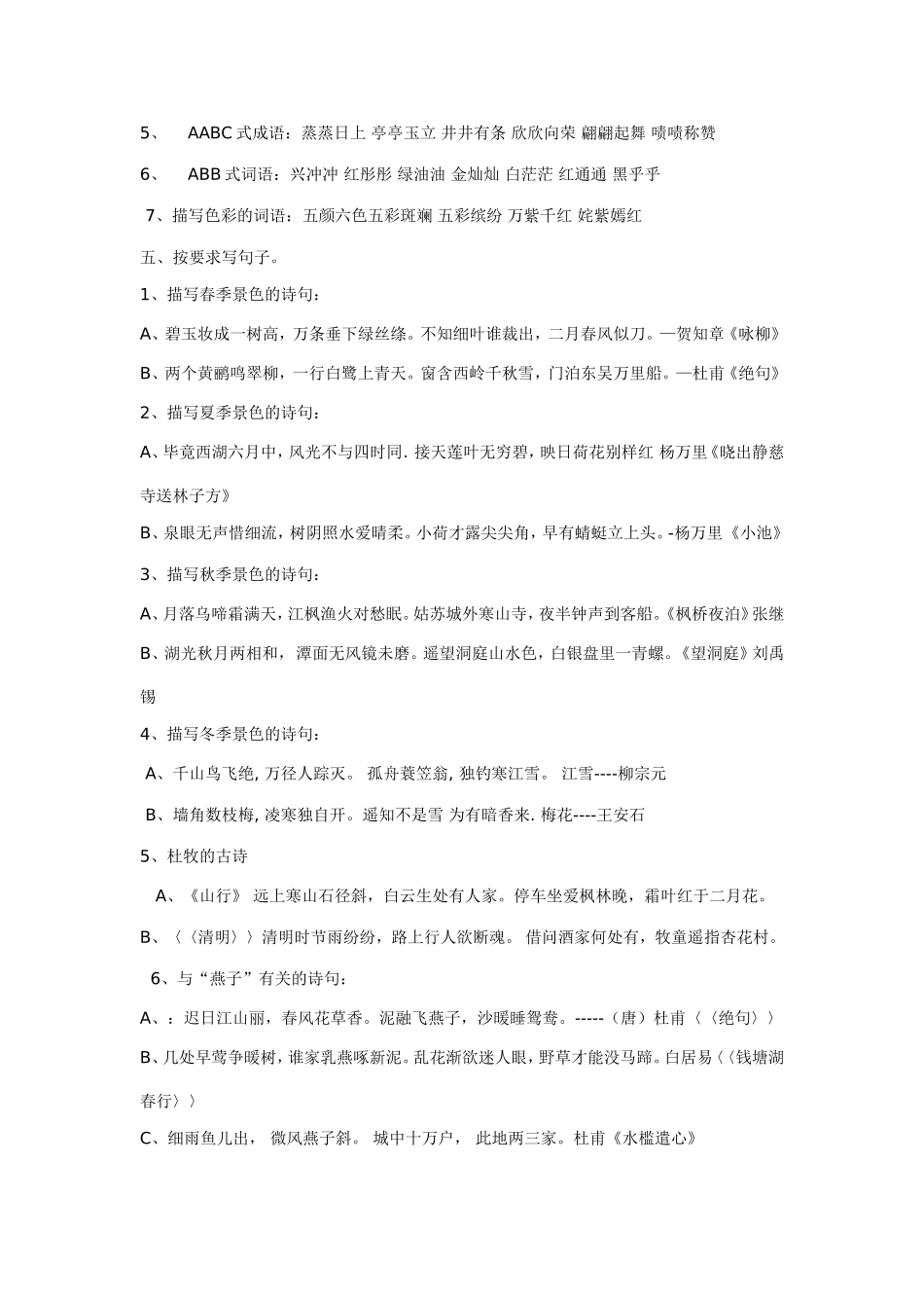 四下知识点汇总_第2页