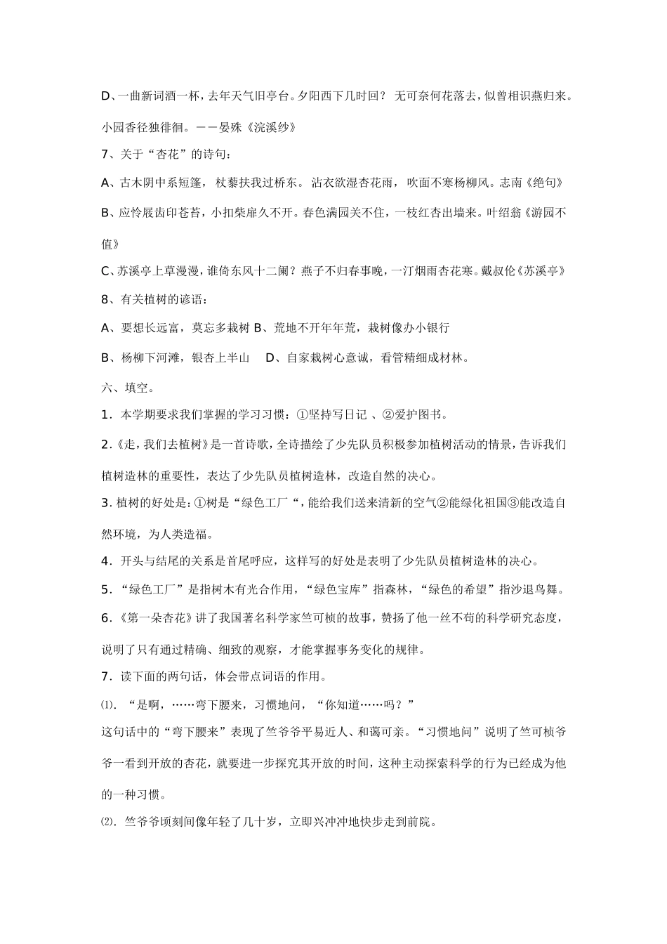 四下知识点汇总_第3页