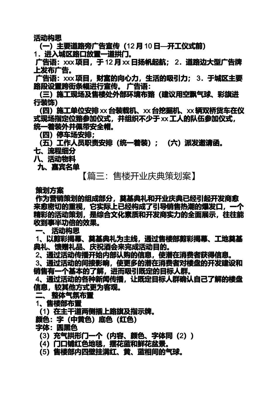 售楼处开业活动方案_第2页
