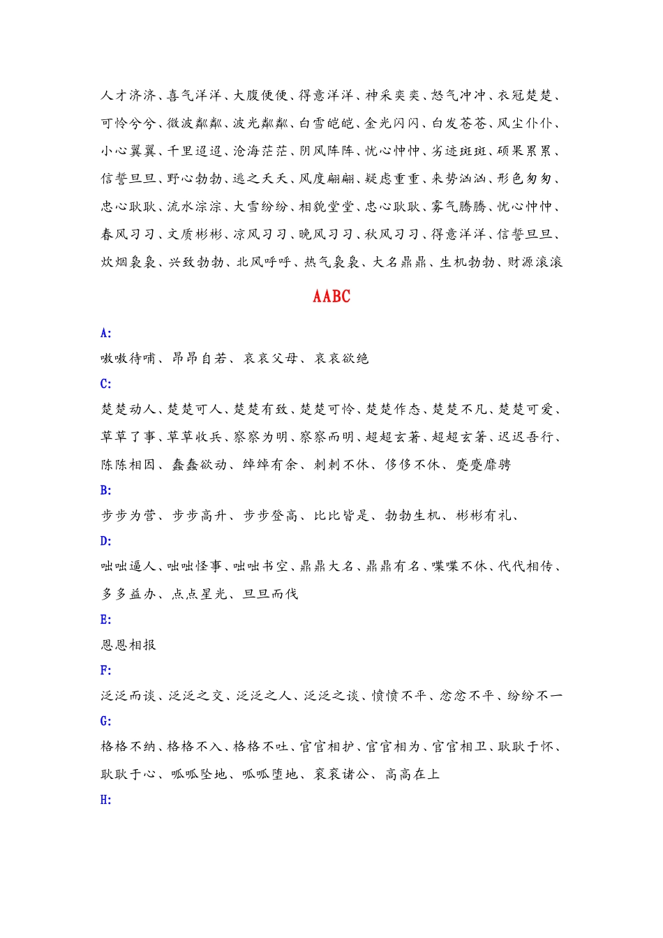 四字词语分类大全_第2页