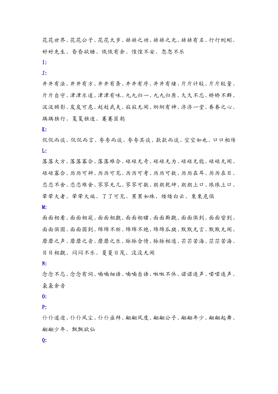 四字词语分类大全_第3页