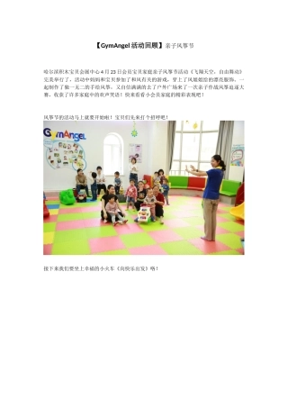 哈尔滨会展中心亲子风筝节0428-01