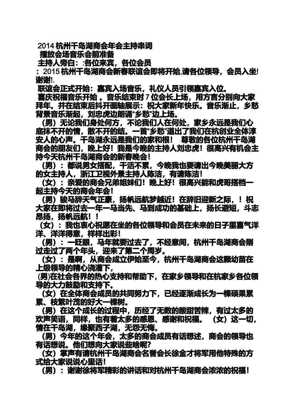 商会联谊会发言稿_第3页