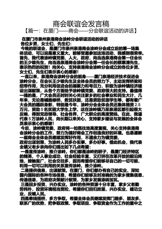 商会联谊会发言稿