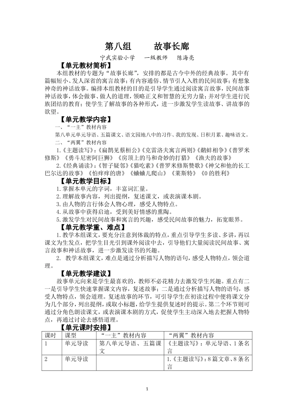 四下主题阅读教案(修改)_第1页