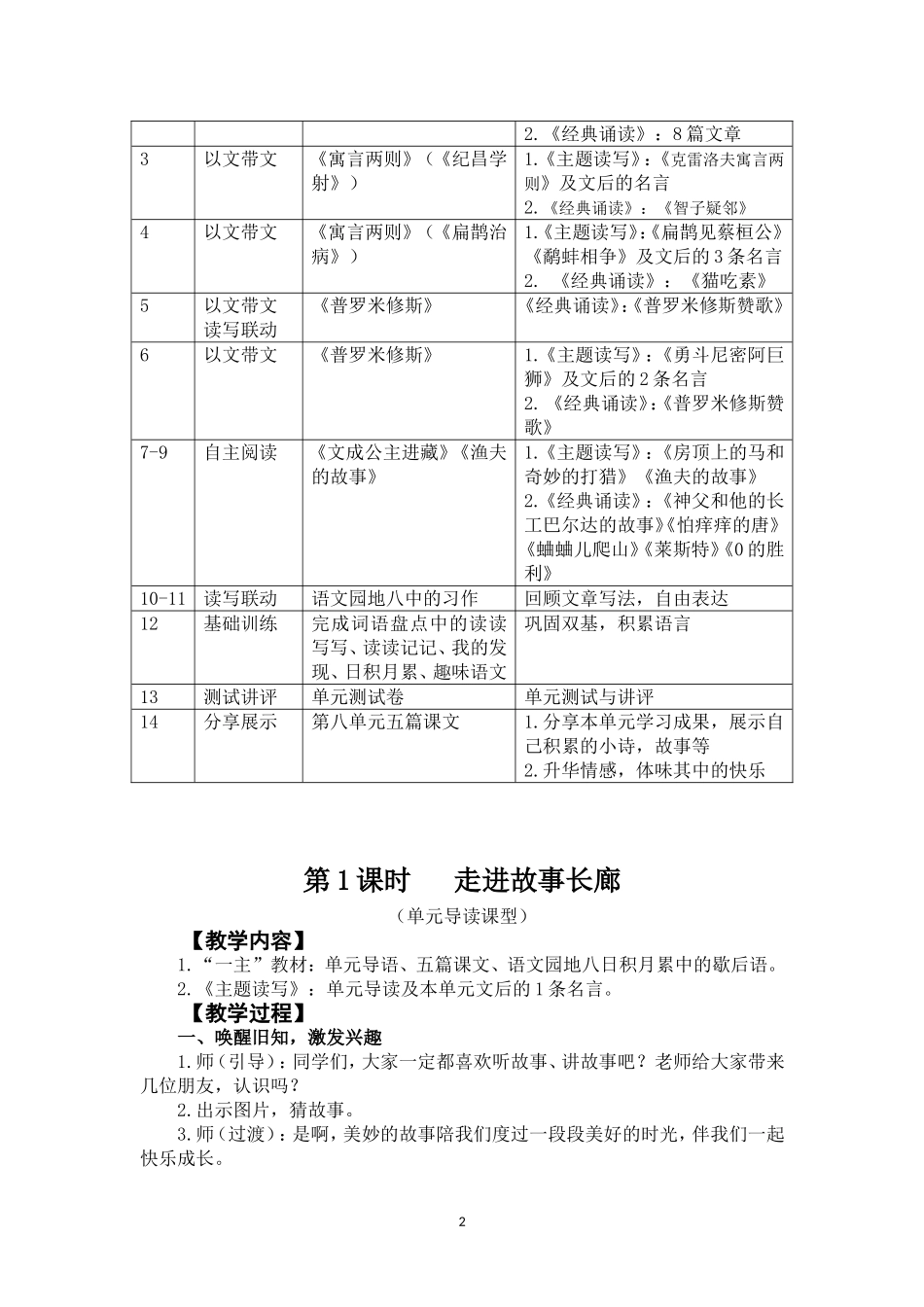 四下主题阅读教案(修改)_第2页