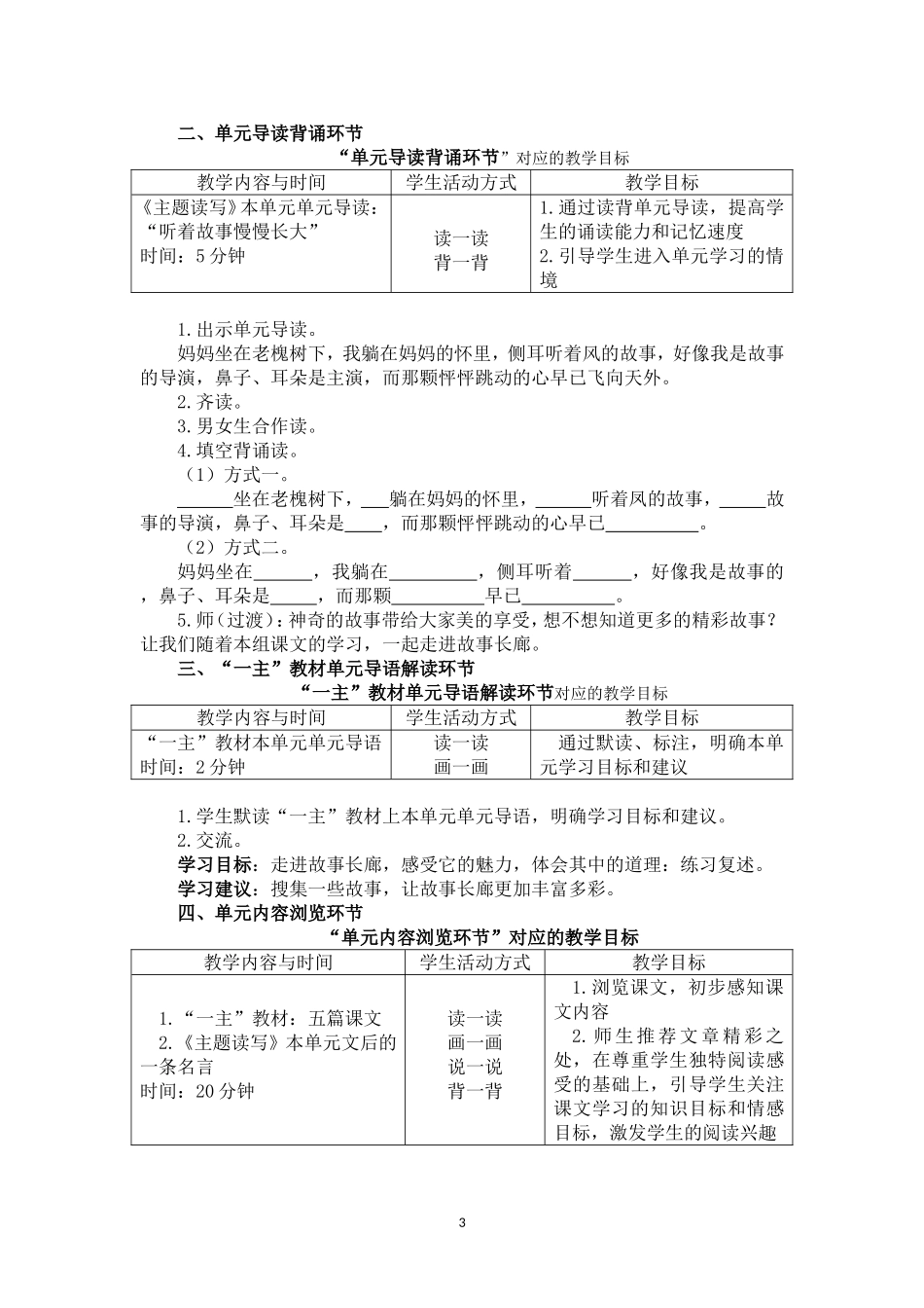 四下主题阅读教案(修改)_第3页