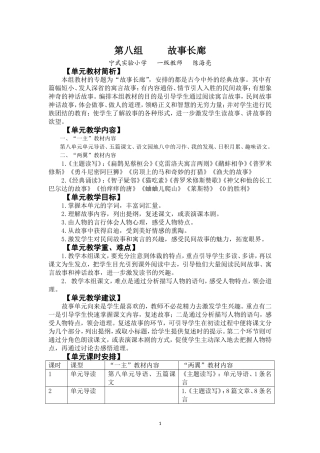 四下主题阅读教案(修改)