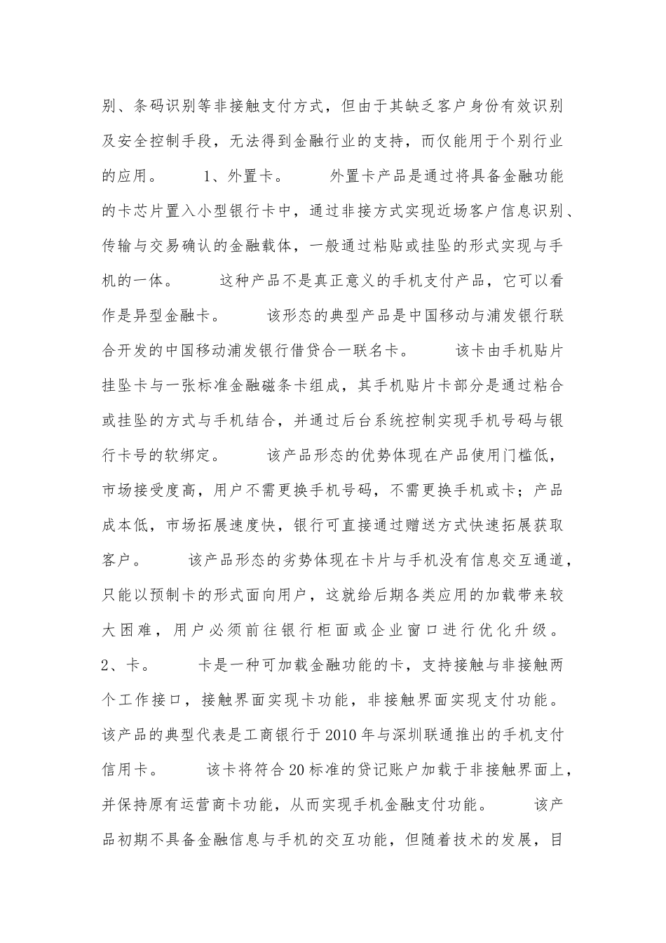 商行手机支付发展措施_第2页