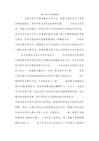 商行手机支付发展措施