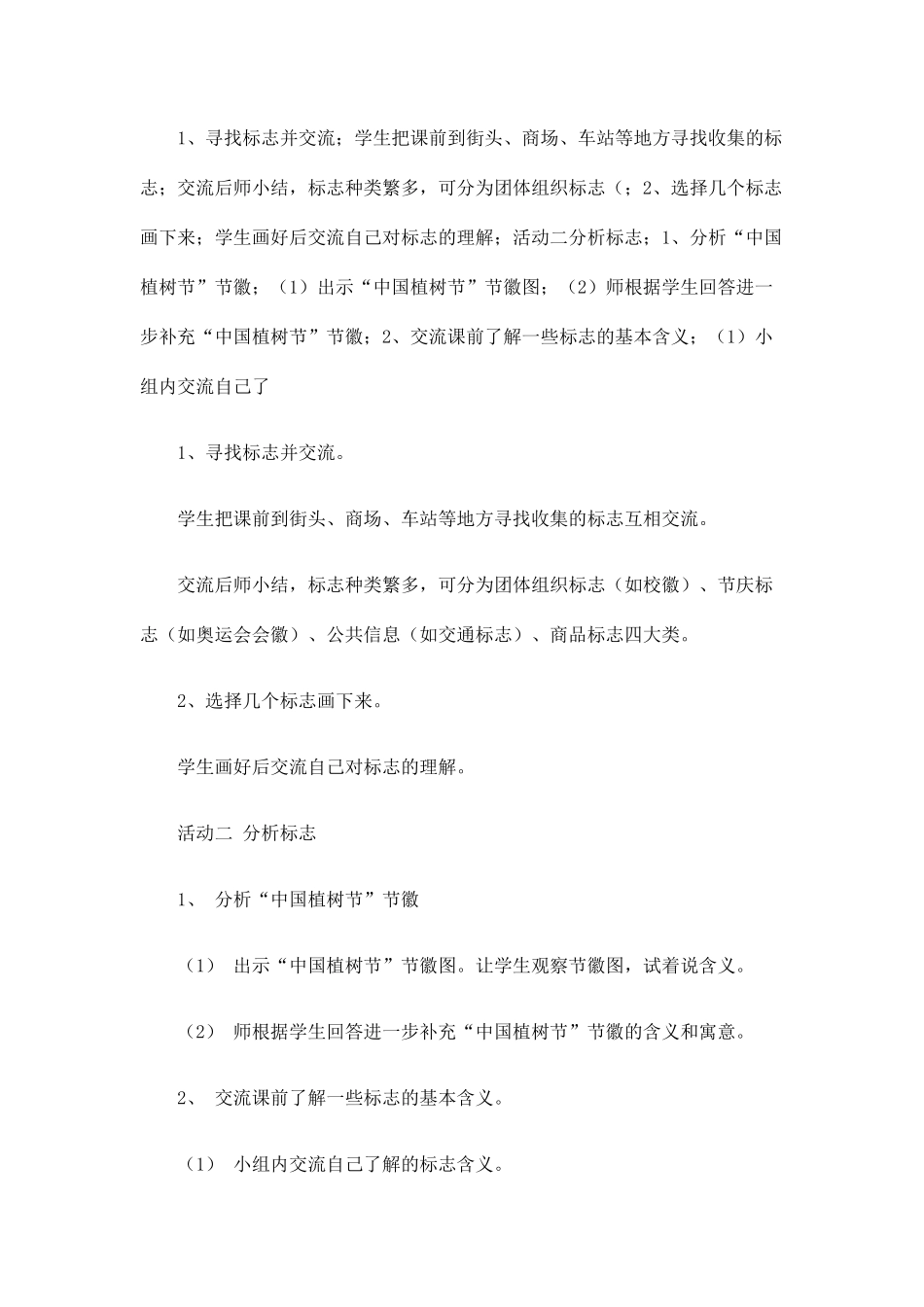 四下综合实践教案1_第1页