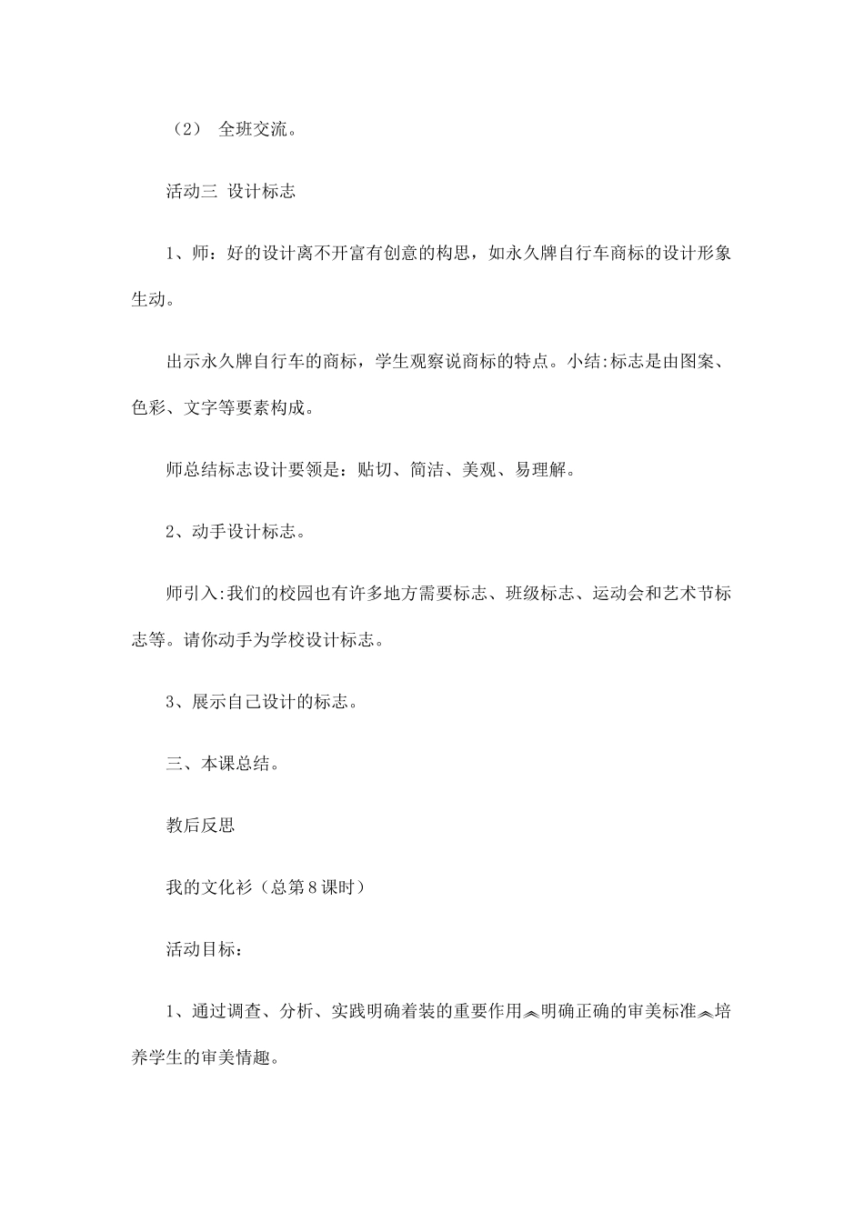 四下综合实践教案1_第2页