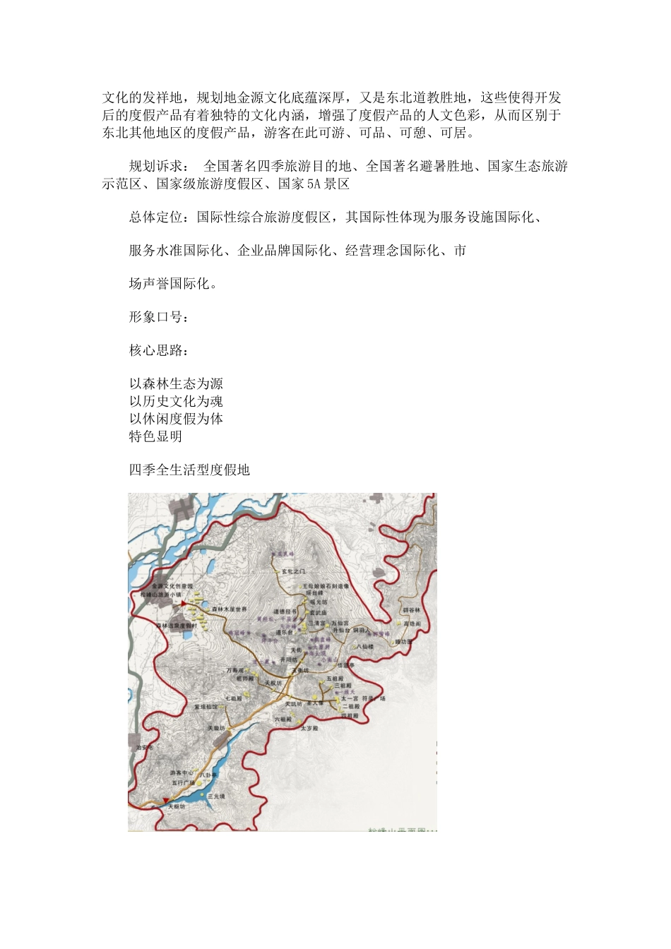 哈尔滨金龙山国际旅游度假区总体规划_第2页
