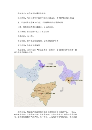 哈尔滨金龙山国际旅游度假区总体规划