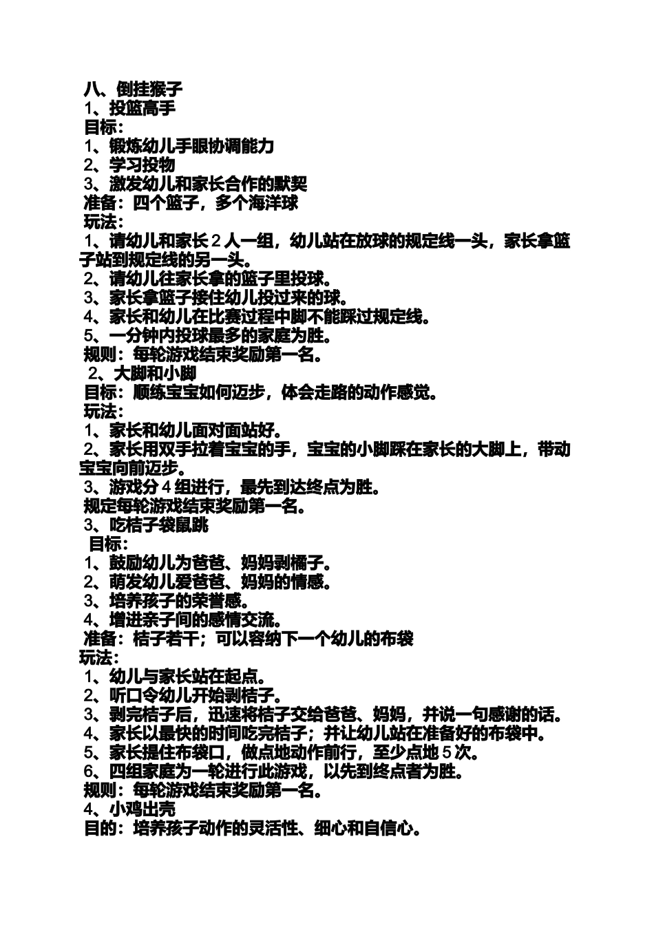 售楼处亲子活动方案_第2页