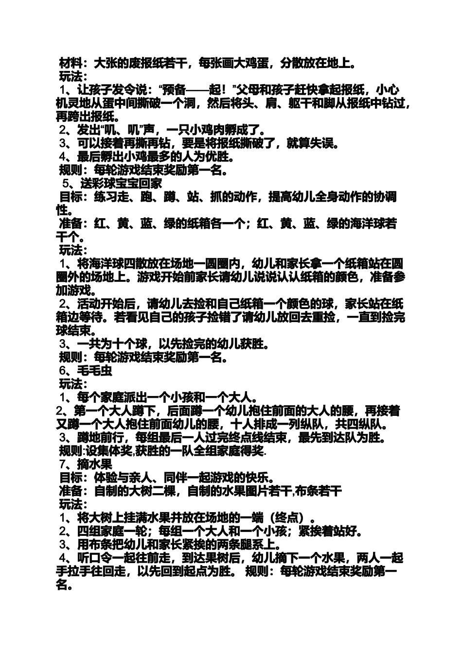 售楼处亲子活动方案_第3页