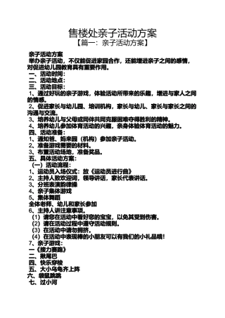 售楼处亲子活动方案