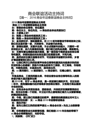 商会联谊活动主持词