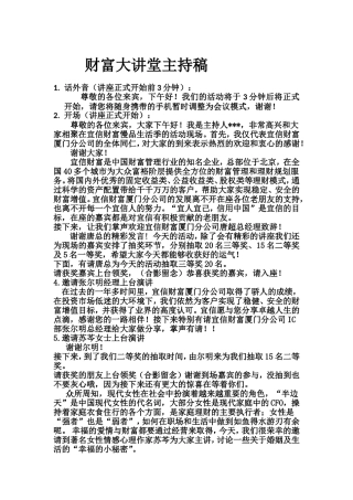 商演——主持稿