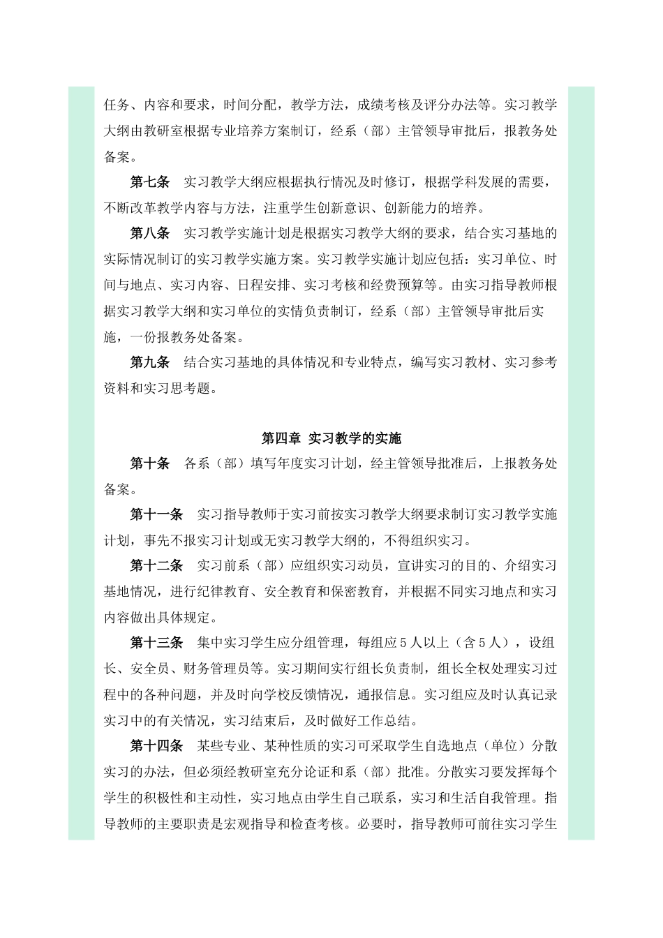 哈尔滨金融学院学生实习管理办法_第2页