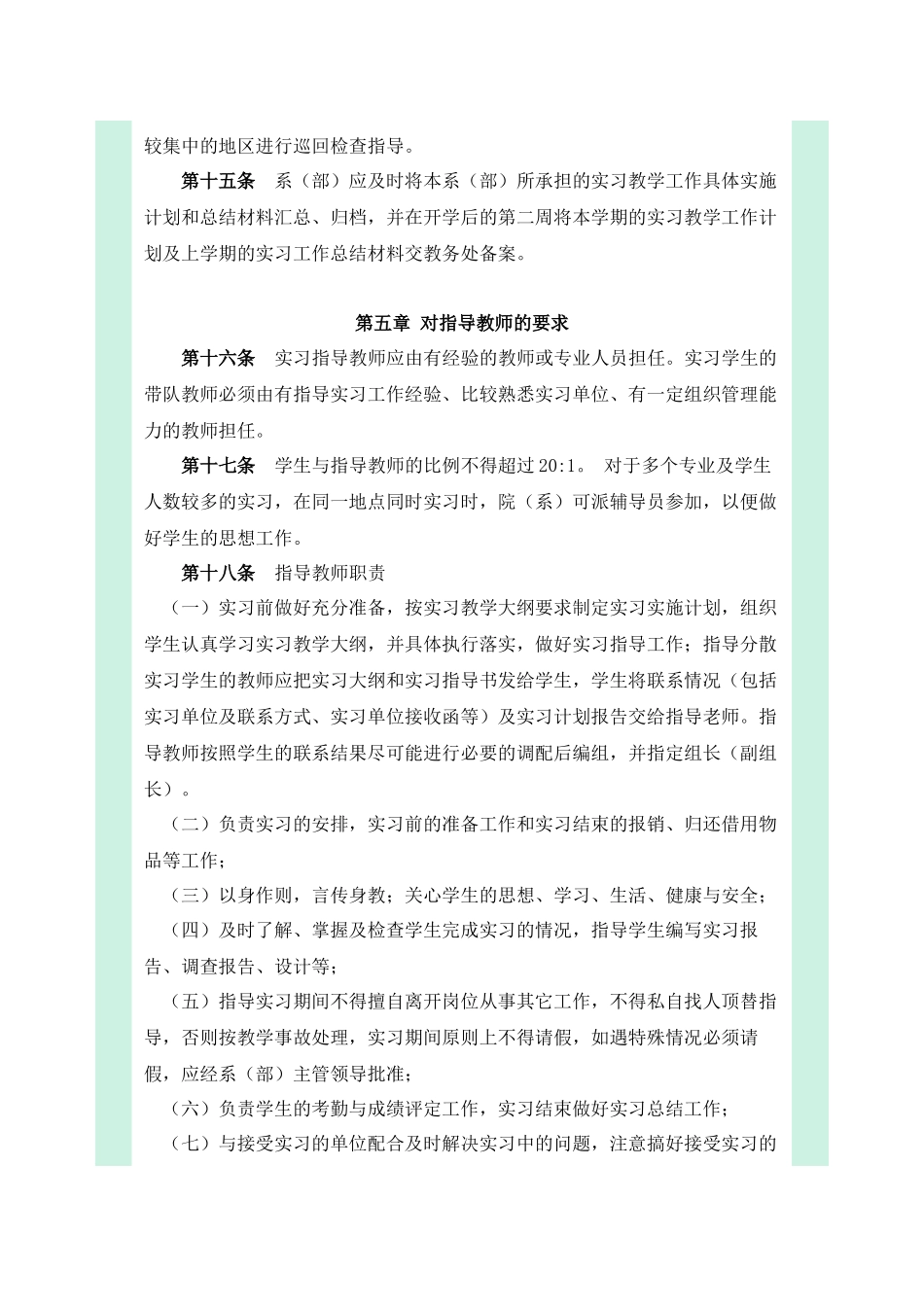 哈尔滨金融学院学生实习管理办法_第3页
