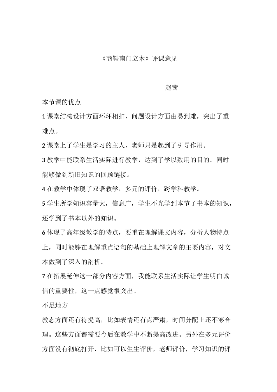 商鞅南门立木教学反思_第2页