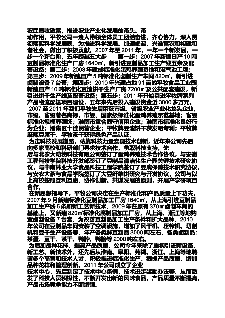 商会领导发言稿_第2页