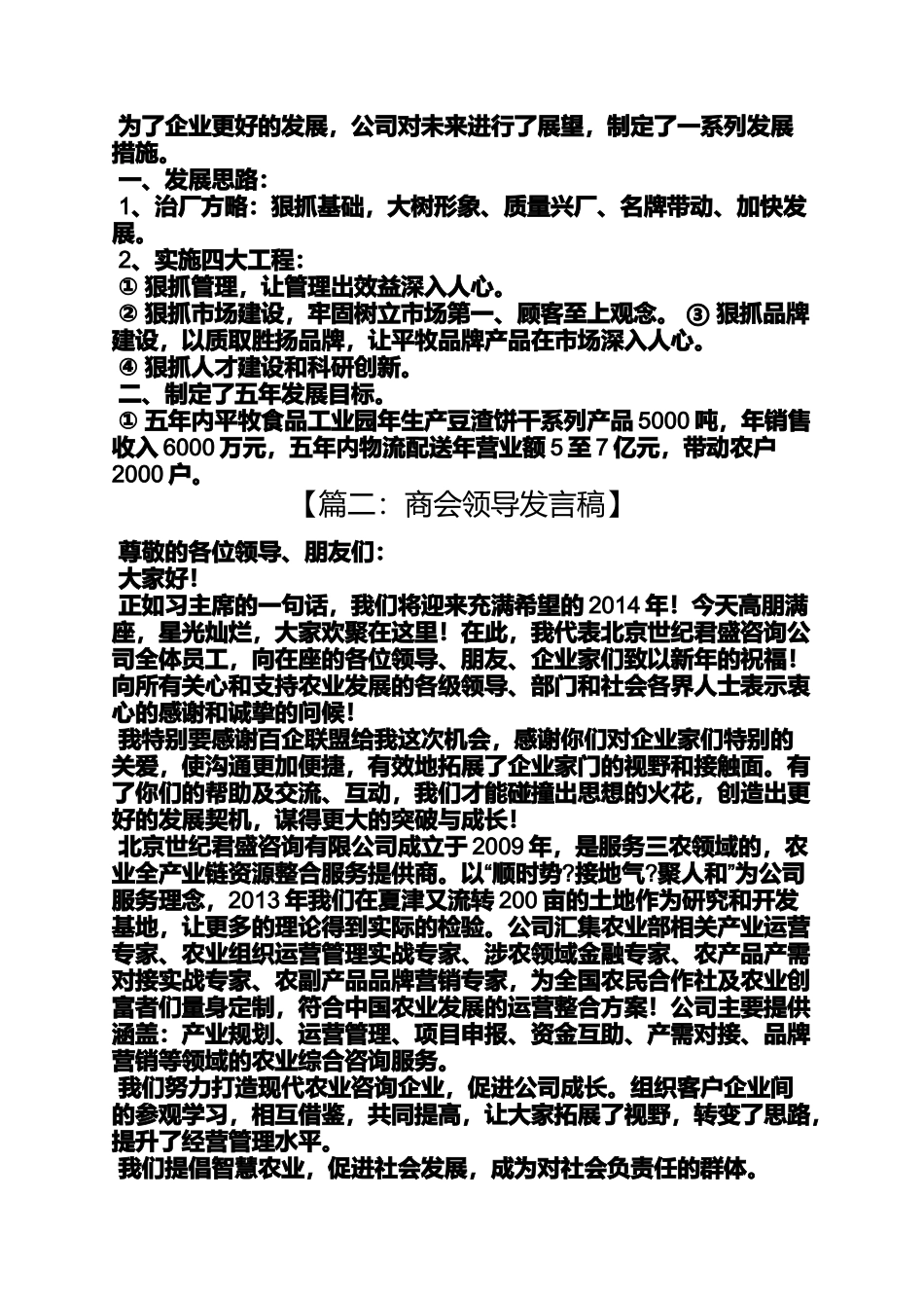 商会领导发言稿_第3页