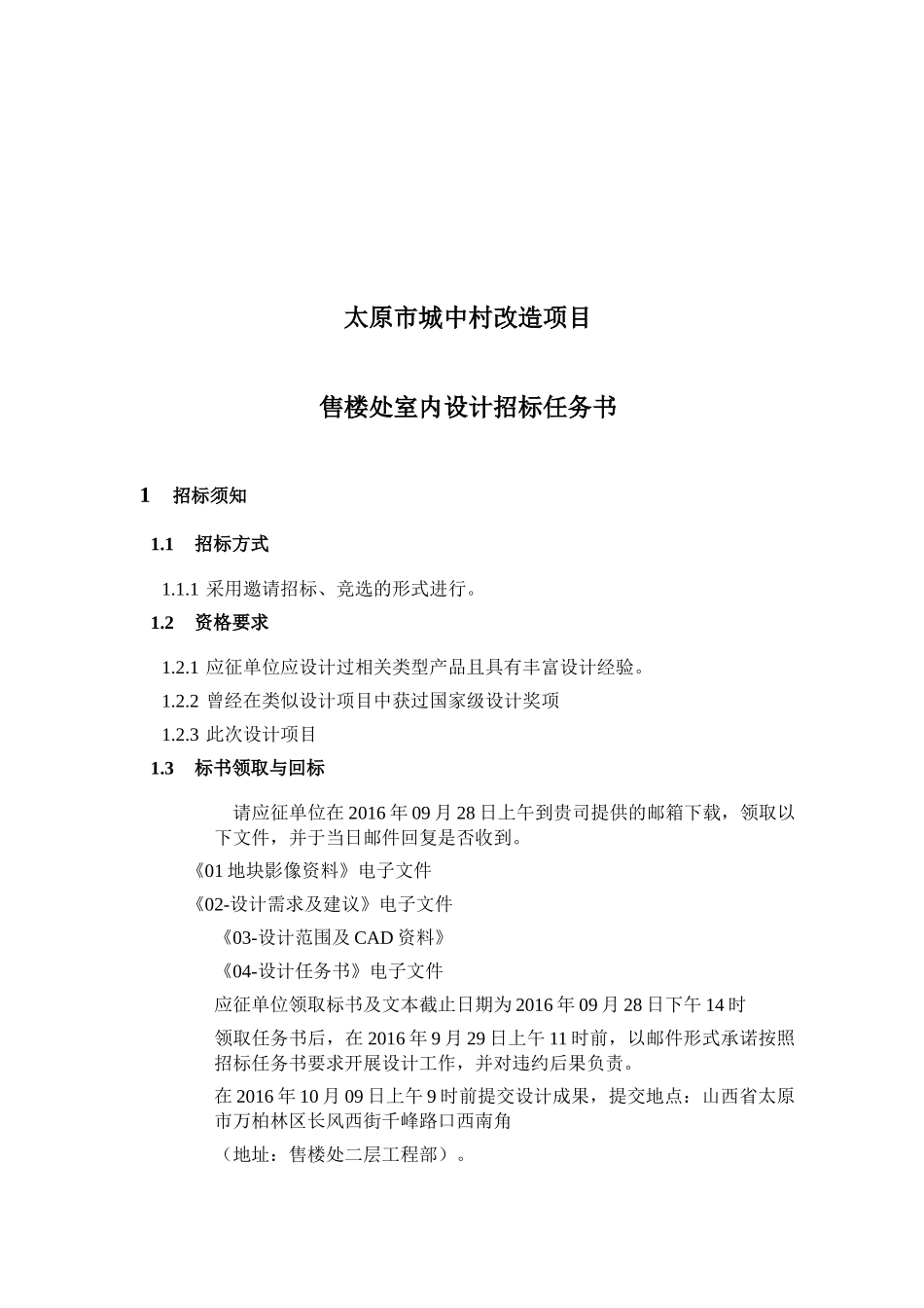 售楼处设计任务书_第2页