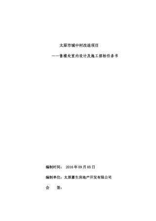 售楼处设计任务书