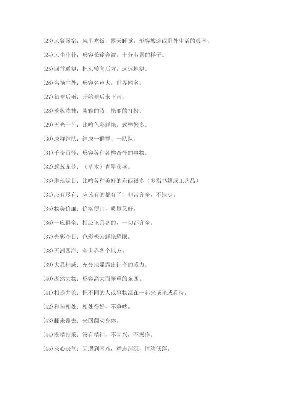 四字词语及解释_第2页