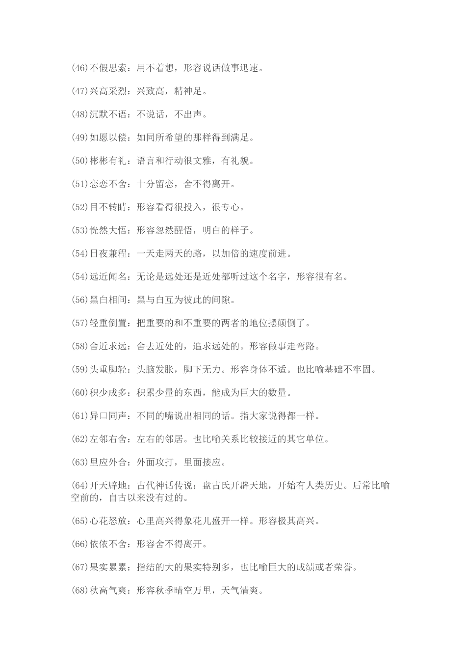 四字词语及解释_第3页