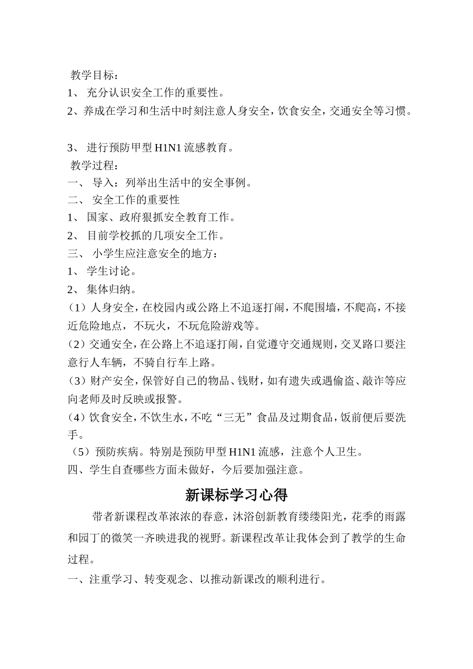 四一班班级管理_第3页